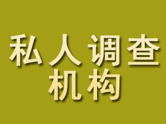 榆林私人调查机构